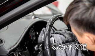 方向盘应该怎么清洗 方向盘如何清洗