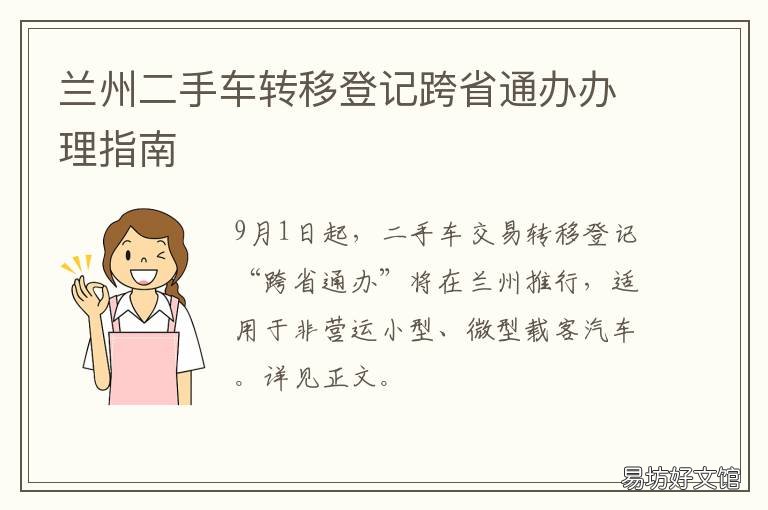 兰州二手车转移登记跨省通办办理指南 二手车转移登记跨省通办