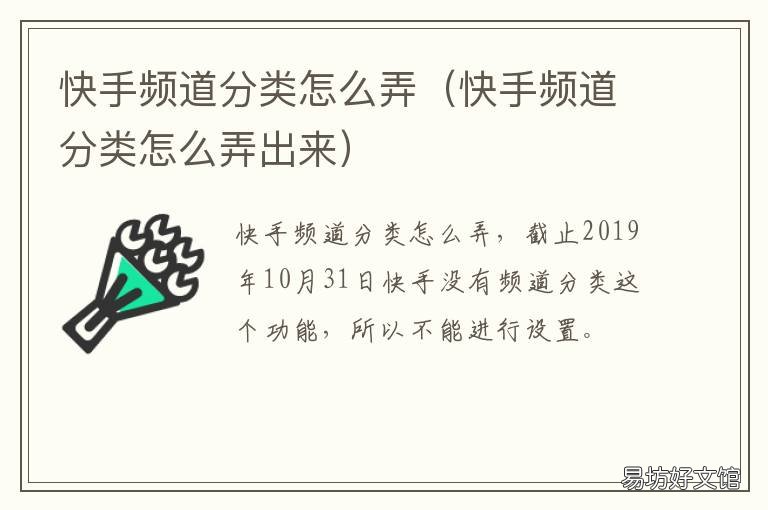 快手频道分类怎么弄 快手频道分类在哪里