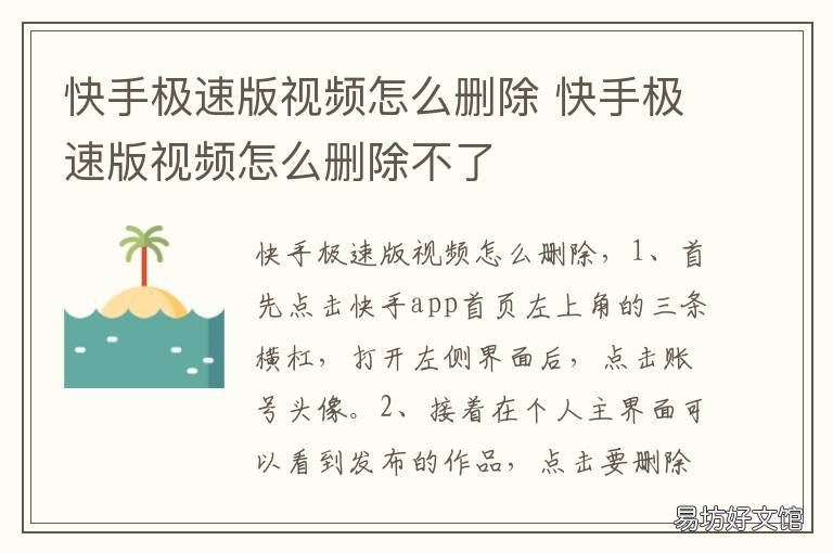 快手极速版视频怎么删除 快手极速版视频怎么删除作品华为手机