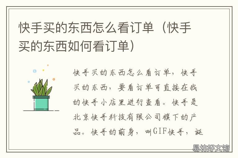 快手买的东西怎么看订单 快手买的东西怎么看订单记录