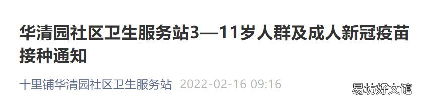 2022西安灞桥华清园社区新冠疫苗接种通知 灞桥区华清园实验小学