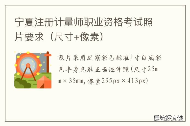 宁夏注册计量师职业资格考试照片要求 一级注册计量师资格