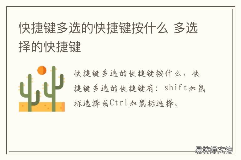 快捷键多选的快捷键按什么 多选用什么快捷键