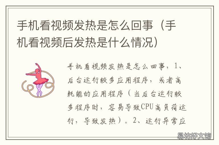 手机看视频发热是怎么回事 手机看视频发热什么原因