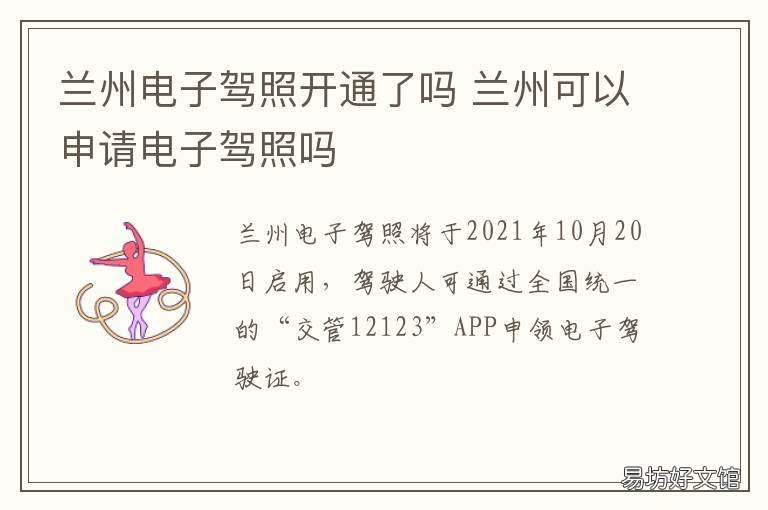 兰州电子驾照开通了吗 兰州开通电子驾照没有