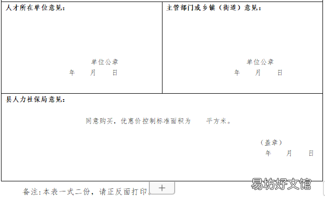 象山县丹桂花园人才公寓 象山人才公寓丹桂花园二期户型图