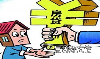 买期房要注意哪些问题 买期房要注意哪些问题和细节