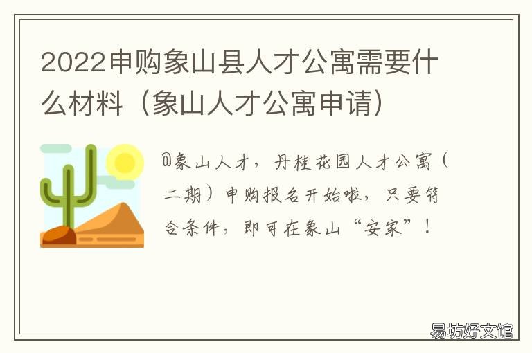 2022申购象山县人才公寓需要什么材料 2020象山县人才公寓购买条件