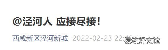 2022西安泾河新城序新冠疫苗贯接种通知 2020泾河新城最新动态