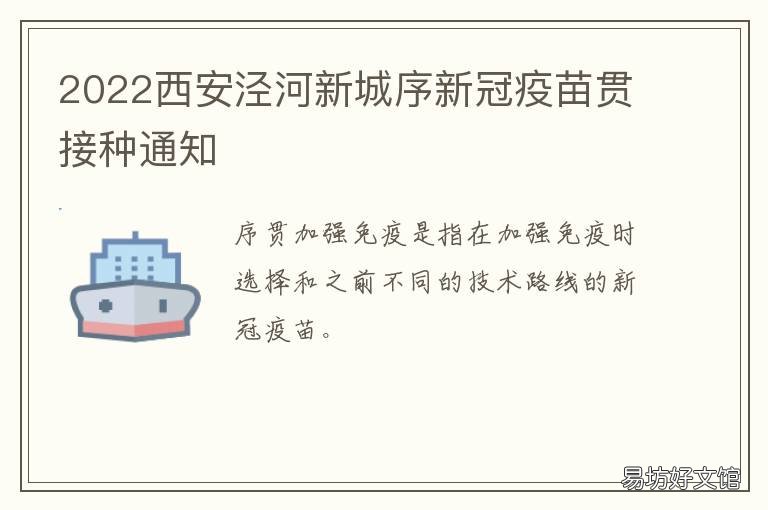 2022西安泾河新城序新冠疫苗贯接种通知 2020泾河新城最新动态