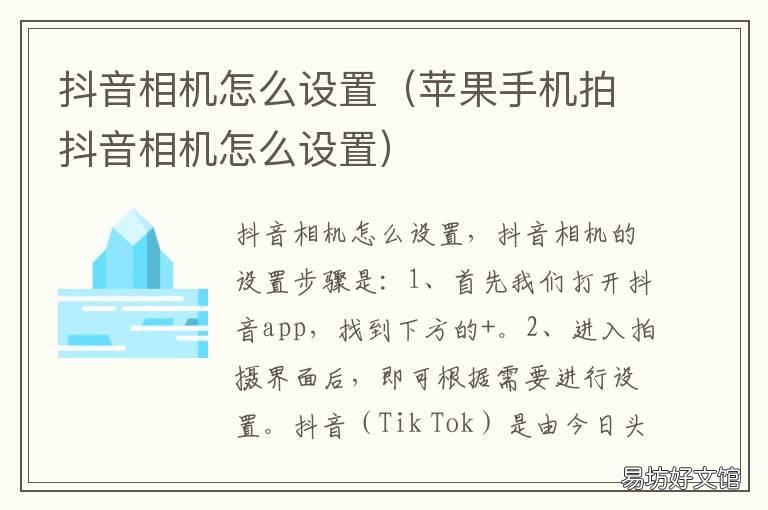 抖音相機怎么設置 抖音相機怎么設置鏡像