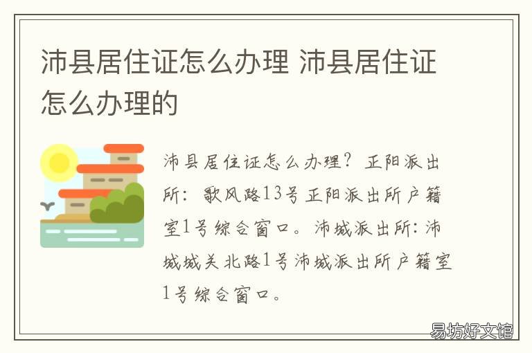 沛县居住证怎么办理 沛县居住证办理需要几天