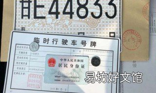 异地车牌怎么过户 异地车牌怎么过户到新疆