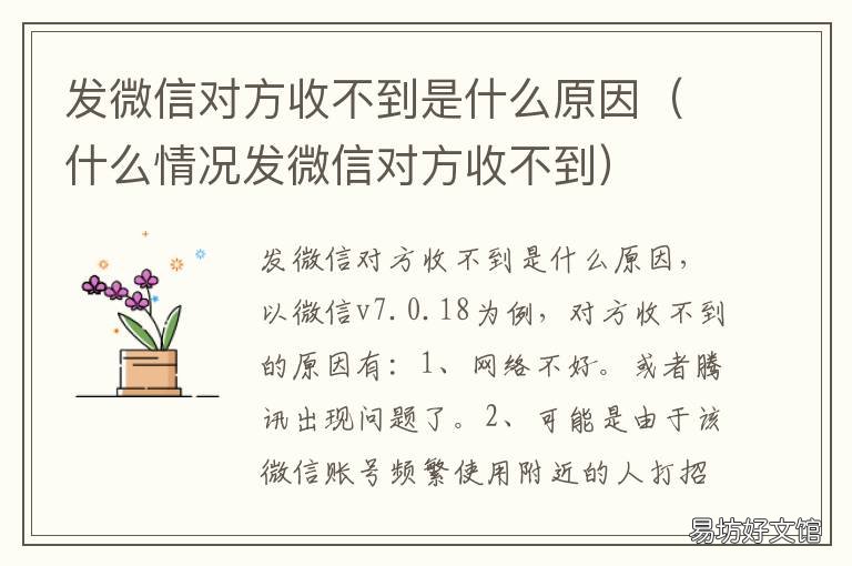 发微信对方收不到是什么原因 收不到对方发的微信是怎么回事