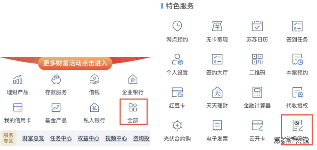 无锡居民医保江苏银行app如何办理代扣 江苏医保 app