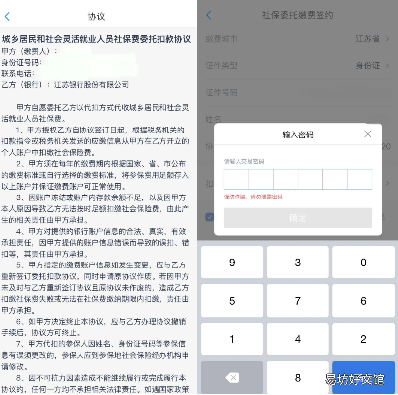 无锡居民医保江苏银行app如何办理代扣 江苏医保 app