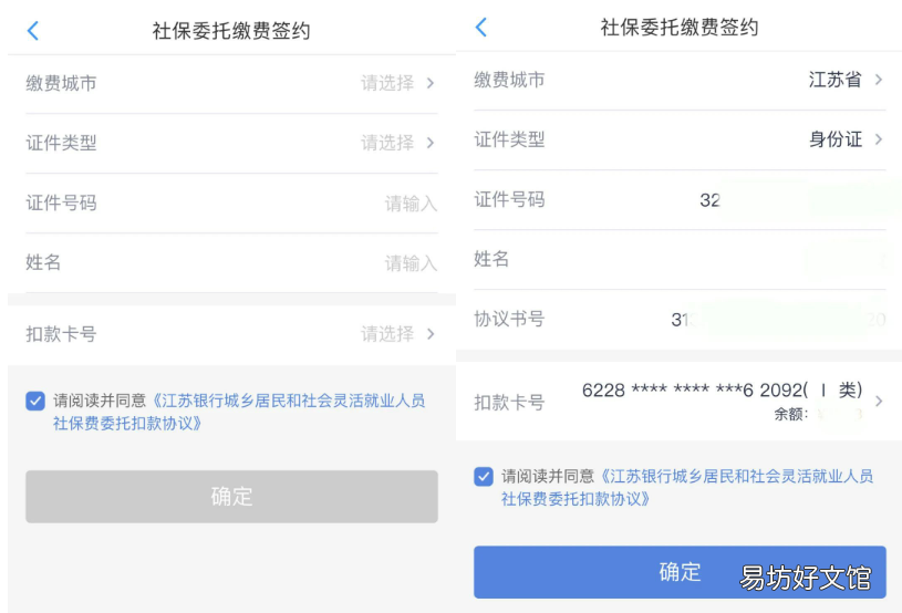 无锡居民医保江苏银行app如何办理代扣 江苏医保 app