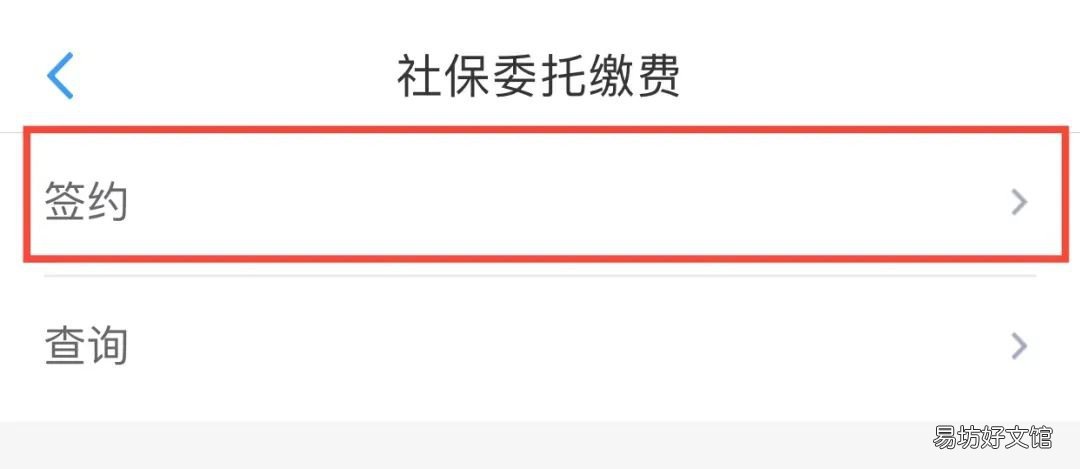 无锡居民医保江苏银行app如何办理代扣 江苏医保 app