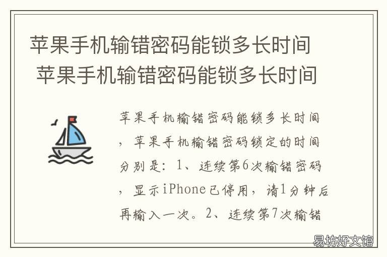 苹果手机输错密码能锁多长时间 苹果手机输错密码能锁多长时间不用