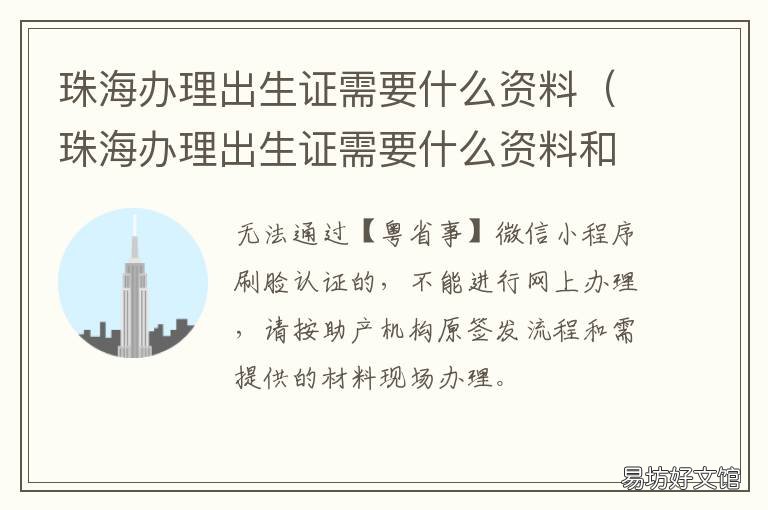 珠海办理出生证需要什么资料 珠海办出生证明需要什么材料