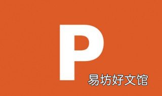 ppt里面的音乐怎么关 ppt里面的音乐怎么关不了