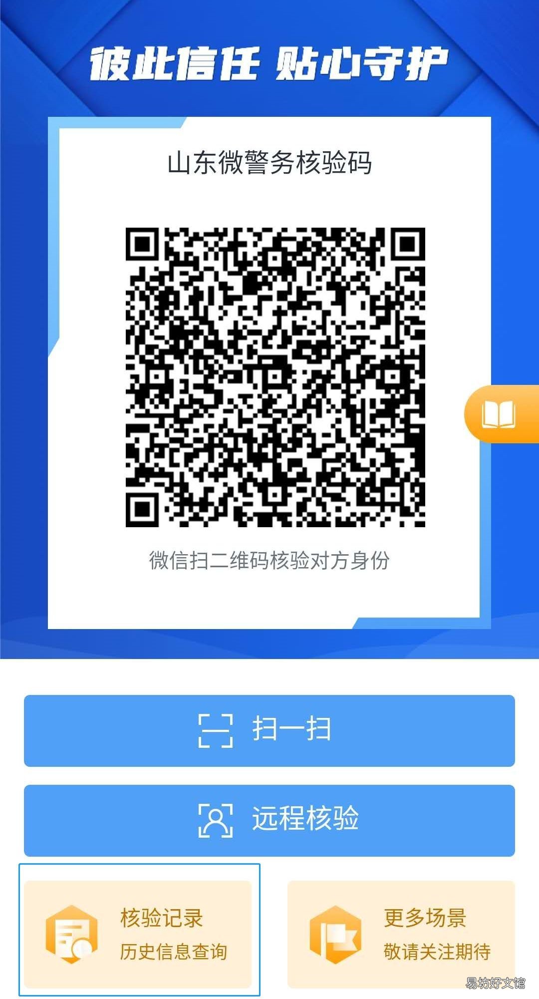 青岛电子身份证核验功能如何使用