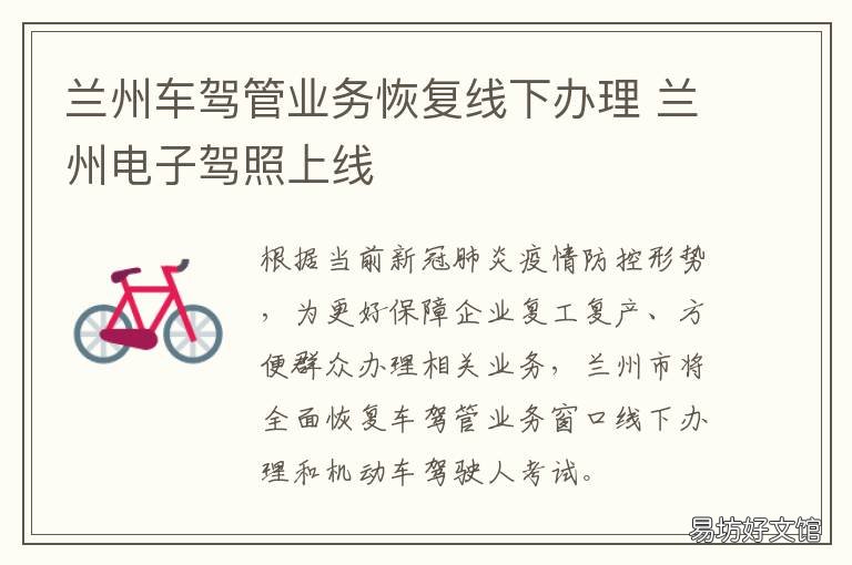 兰州车驾管业务恢复线下办理