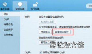 qq密保问题在哪改 qq密保问题哪里更改