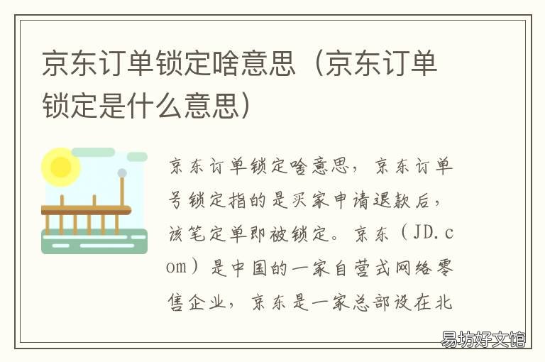 京东订单锁定啥意思 京东订单已锁定什么意思