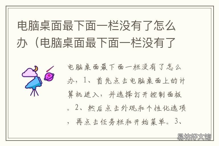 电脑桌面最下面一栏没有了怎么办 电脑桌面最下面一栏没有了,开始也没有了
