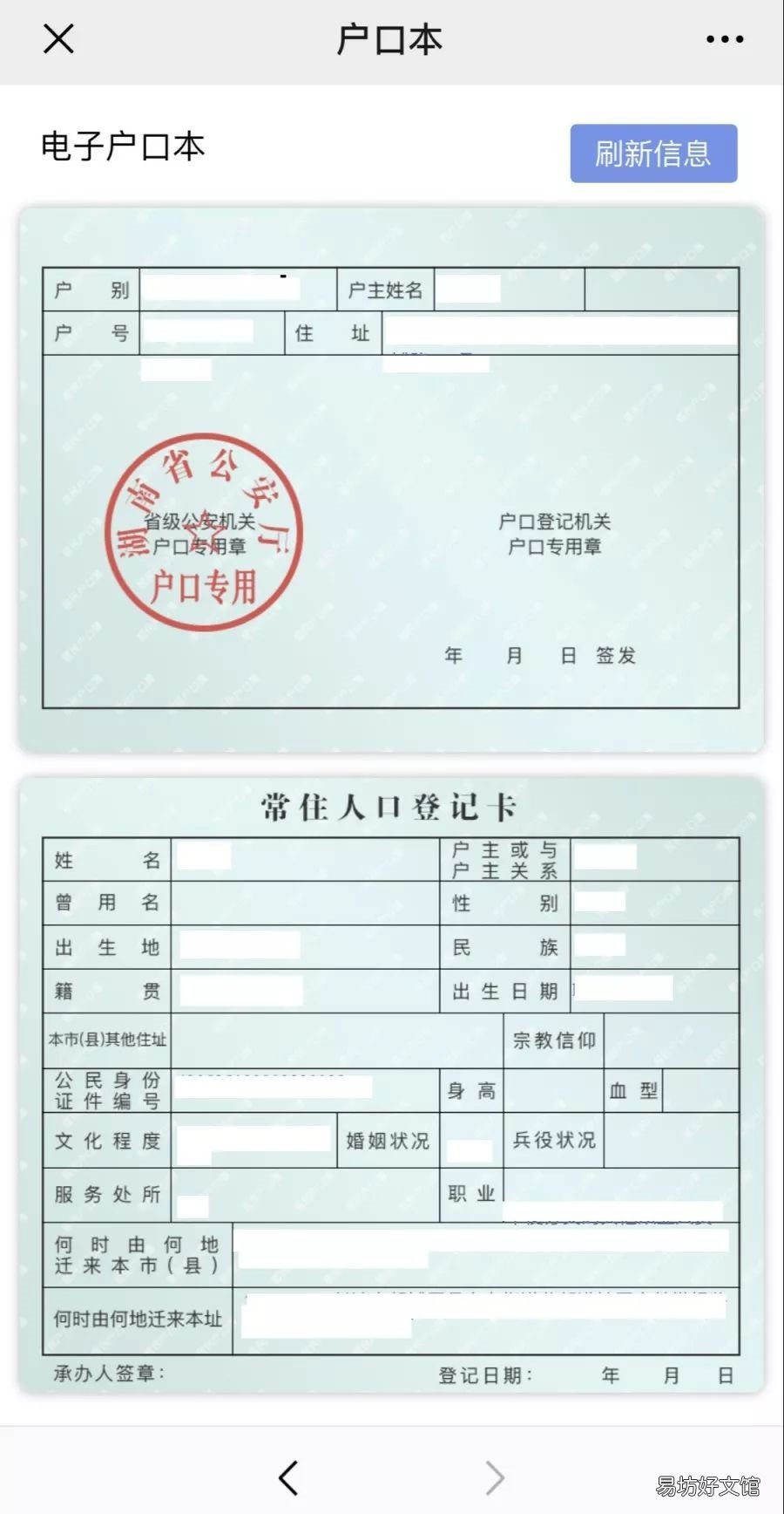 湖南电子户口本办理入口 湖南的户口本