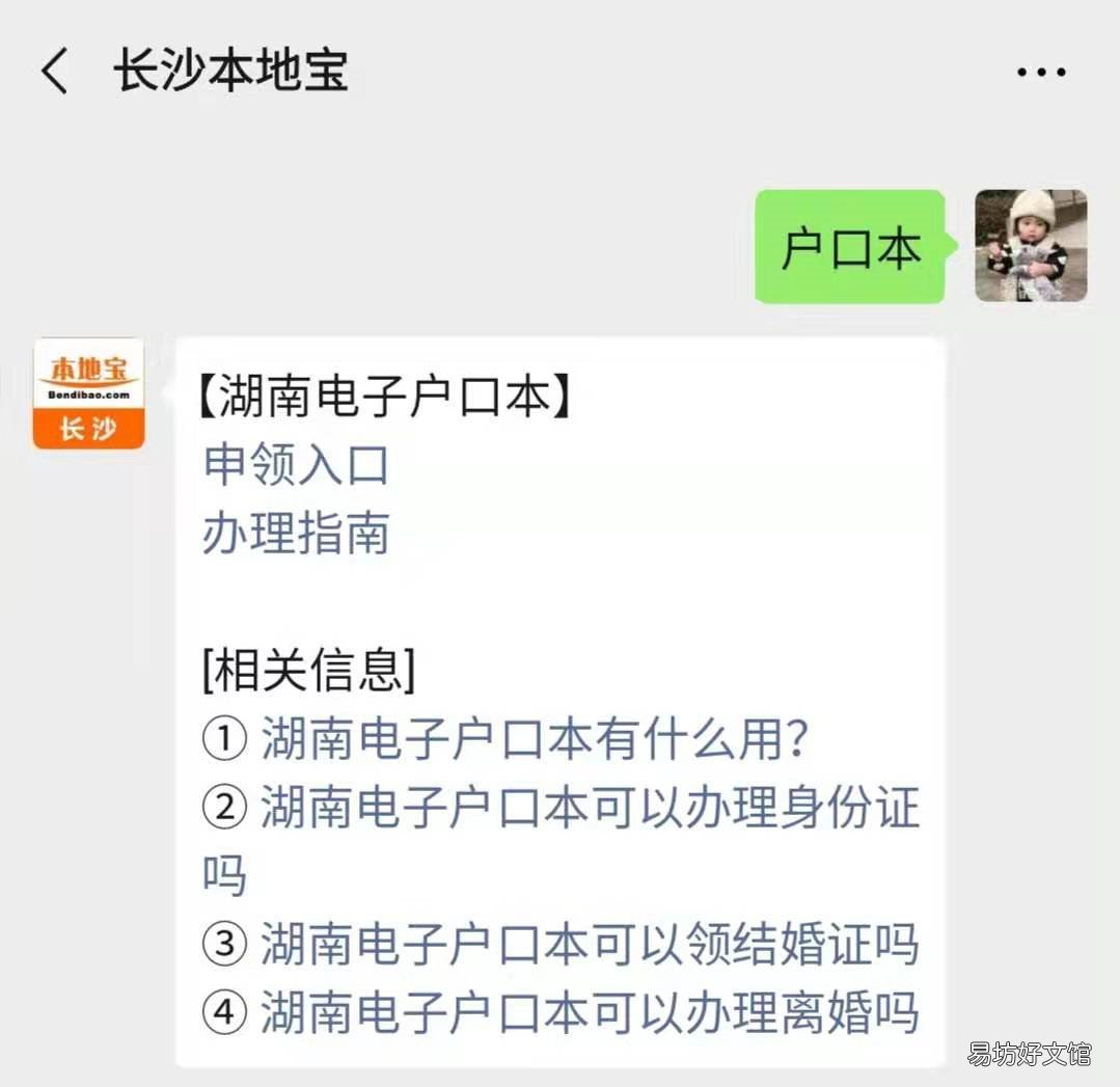 湖南电子户口本办理入口 湖南的户口本