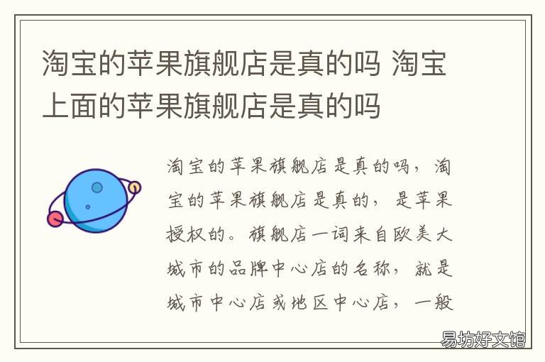 淘宝的苹果旗舰店是真的吗 在淘宝苹果旗舰店是真的吗