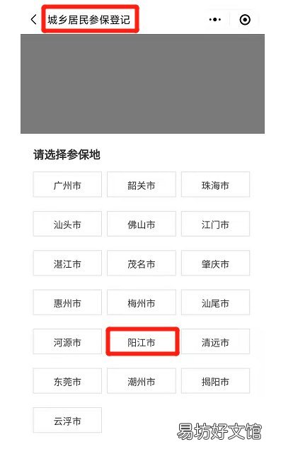 2023阳江城乡居民医保粤医保参保登记操作指引 广东阳江医保截止到几号2021