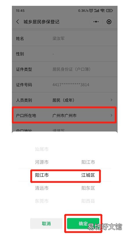 2023阳江城乡居民医保粤医保参保登记操作指引 广东阳江医保截止到几号2021