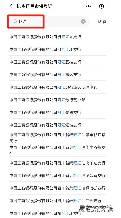 2023阳江城乡居民医保粤医保参保登记操作指引 广东阳江医保截止到几号2021