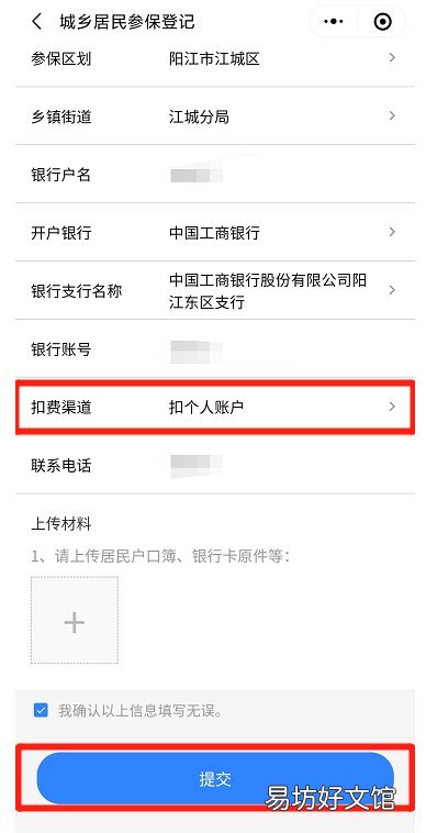 2023阳江城乡居民医保粤医保参保登记操作指引 广东阳江医保截止到几号2021