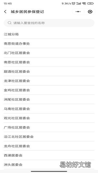 2023阳江城乡居民医保粤医保参保登记操作指引 广东阳江医保截止到几号2021