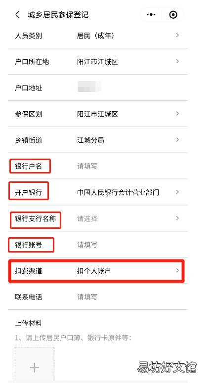 2023阳江城乡居民医保粤医保参保登记操作指引 广东阳江医保截止到几号2021