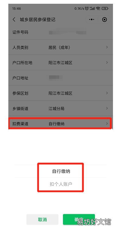 2023阳江城乡居民医保粤医保参保登记操作指引 广东阳江医保截止到几号2021