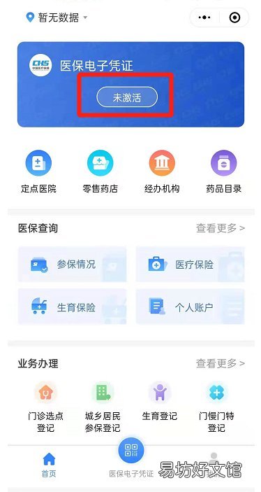 2023阳江城乡居民医保粤医保参保登记操作指引 广东阳江医保截止到几号2021