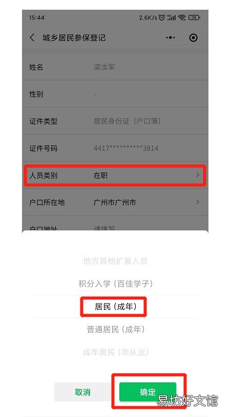 2023阳江城乡居民医保粤医保参保登记操作指引 广东阳江医保截止到几号2021
