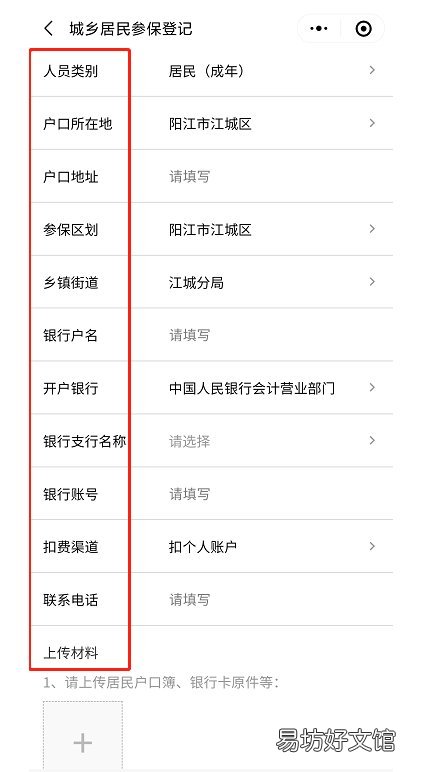 2023阳江城乡居民医保粤医保参保登记操作指引 广东阳江医保截止到几号2021