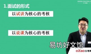 老师面试需要做些什么 老师面试需要做些什么准备