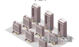 什么是容积率多少合适 房屋容积率是什么意思?容积率多少比较合适?