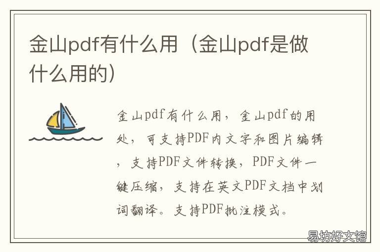 金山pdf有什么用 金山pdf专业版怎么用