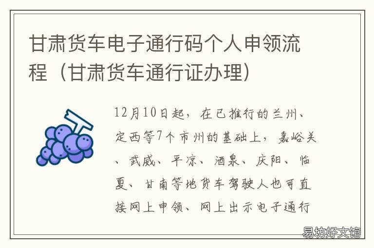 甘肃货车电子通行码个人申领流程 甘肃省通行码