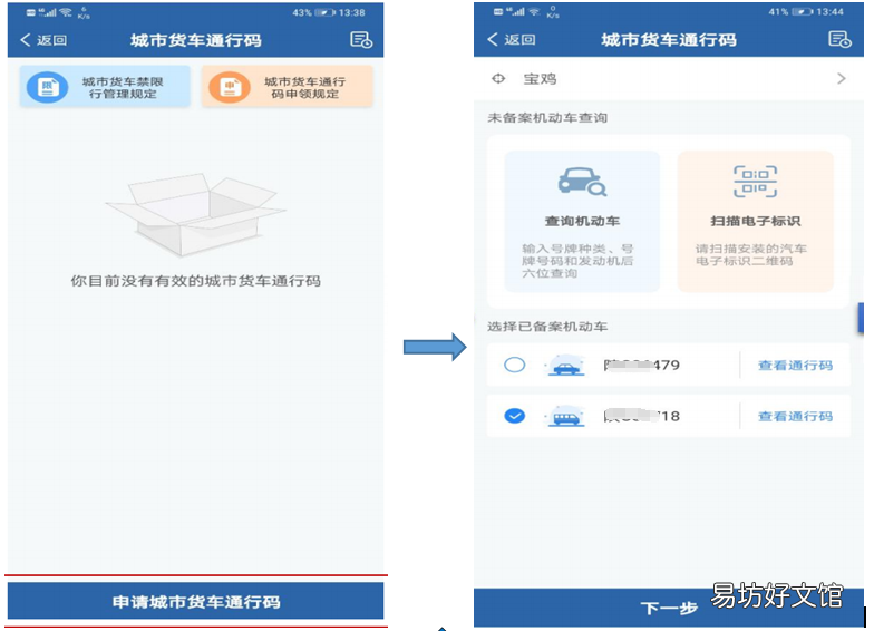 甘肃货车电子通行码个人申领流程 甘肃省通行码