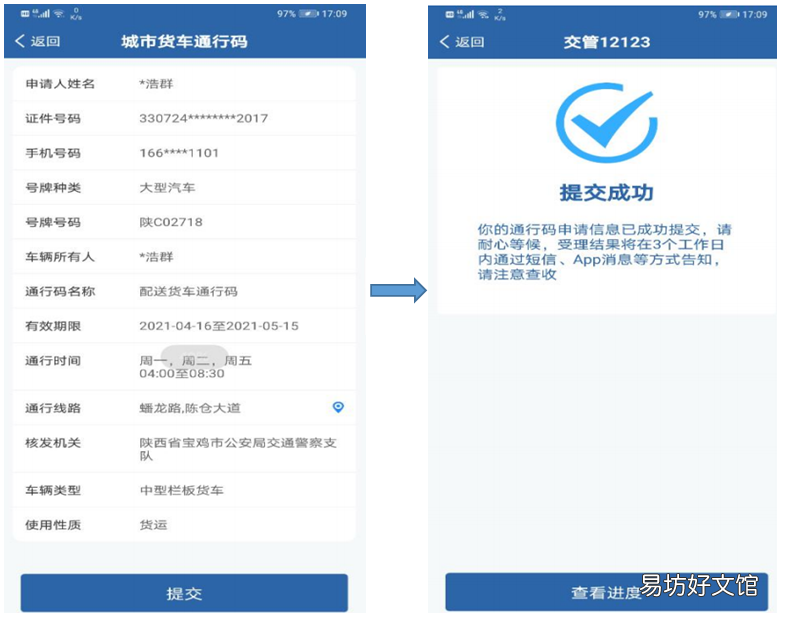 甘肃货车电子通行码个人申领流程 甘肃省通行码